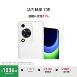 华为畅享 70S 国家补贴15% 6.75英寸AOD护眼大屏 畅享X键 8GB+256GB雪域白 鸿蒙智能手机
