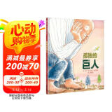 【信谊】孤独的巨人（3-8岁）环境保护童书绘本