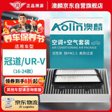 澳麟（AOLIN）二滤套装空调滤芯+空气滤芯滤清器本田冠道/UR-V(2.0T)16款-至今