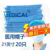 海氏海诺洁适兰 一次性使用无纺布医用帽子手术帽 20只/袋 隔离帽防护双筋
