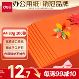 得力（deli）A4 80g橙色复印纸 彩色打印纸 儿童手工折纸剪纸彩纸 非硬卡纸 100张/包 7757【经典热销】
