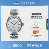 天梭（TISSOT）官旗  瑞士手表力洛克系列时尚自动机械男表送男友毕业礼物 银盘钢带  T006.407.11.033.00