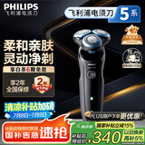 飞利浦（PHILIPS）电动剃须刀亲肤经典5系 闪电系列智能刮胡刀 生日礼物送老公送男友 国家补贴