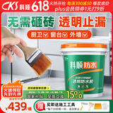 科顺（CKS）透明防水胶免砸砖防水涂料卫生间窗台外墙补漏材料透明堵漏胶20kg