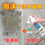 魔怡墙布壁布专用清洁洗剂免洗去污剂墙纸壁纸去除剂糯米胶印除渍神器 墙布清洁剂泡沫型 300ml 1瓶