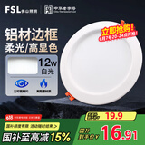 FSL佛山照明筒灯LED天花灯玄关灯铝材全白12W4寸正白光6500K钻石三代