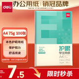 得力（deli）75g A4打印纸 本色复印纸 双面低白护眼 学生作业草稿纸 100张/包【护眼本色】