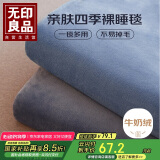 无印良品加厚法兰绒毛毯午睡毯子毛毯被子空调毯盖毯 150*200cm蓝色