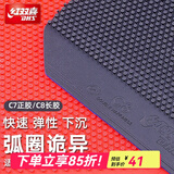 红双喜云雾3乒乓球拍胶皮C8长胶单胶皮套胶 进攻性乒乓球拍胶皮 C8 长胶【海绵套胶】红色一片