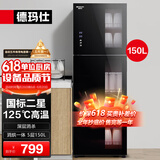 德玛仕立式商用消毒柜 餐具消毒碗柜消毒柜家用酒杯茶杯餐具碗筷厨房紫外线一星级消毒柜大容量消毒柜 二星级150L-双门触摸六层架
