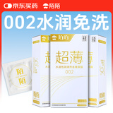 陌陌免洗套002超薄003玻尿酸避孕套持久45只安全套套计生情趣用品