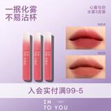 INTO YOU水雾唇釉雾面哑光唇釉丝绒学生素颜唇蜜不易沾送女友礼物 【清透橘色】W04+W07+W09
