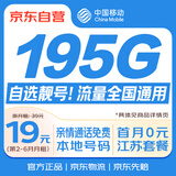中国移动流量卡19元195G【江苏AA靓号】大全国通用长期手机卡电话号卡终身非无限永久