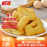 千味央厨 鲜葱油饼480g*2/16个 儿童早餐食品半成品 早饭速冻油饼油条 