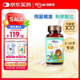 witsbb健敏思儿童维生素ad3-18岁ad宝宝敏宝专研D3 VA:1800IU VD:600IU