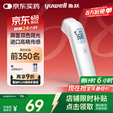 鱼跃（Yuwell）电子体温计家用医用体温额温枪婴儿童老人温度计测温枪YHW-1