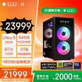 惠普HP 暗影精灵11 LCD水冷电竞台式机游戏电脑主机 U9-285K RTX5080 64GDDR5 2T 1000W电源