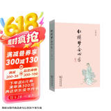 红楼梦会心录