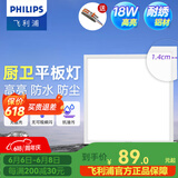 飞利浦（PHILIPS）LED集成吊顶灯平板灯厨房灯卫生间浴室灯面板灯厨卫铝扣板灯具 【防水窄边铝材】18W白光300x300