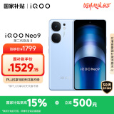 vivo iQOO Neo9 12GB+256GB 航海蓝 第二代骁龙8 自研电竞芯片Q1 IMX920 索尼大底主摄手机