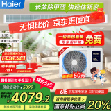 海尔（Haier）中央空调1.5匹一拖一风管机一级能效客厅除甲醛云舒领航版KFRd-35NW/78EL81PU1一价全包国家补贴