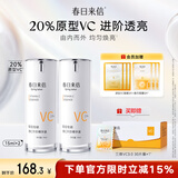 原型VC精华液20%浓度15ml*2瓶+3.0VC精华30片/盒组合装