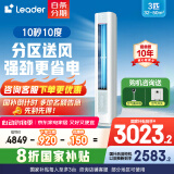统帅海尔智家出品空调大3匹【补贴20%】新一级能效空调立式快速冷暖自清洁智能除霜变频立式空调柜机 3匹 一级能效 【升级款】双翼全域风