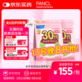 FANCL HealthScience女士复合维生素 女性30+每日营养包*2 60日量 日常送礼  海外进口