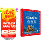 福尔摩斯探案集 彩绘儿童注音版 世界儿童共享的经典丛书(图书籍故事拼音读物一年级二年级三年级课外书阅读小学生童话小说)
