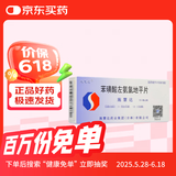 [施慧达] 苯磺酸左氨氯地平片2.5mg*14片/盒 6盒装