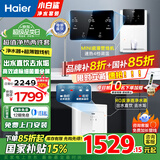 海尔（Haier）净水器家用厨下母婴RO反渗透直饮净水机加热一体机餐边柜壁挂式管线机接自来水全屋前置过滤器套装 【性能套装】即热管线机+净水器
