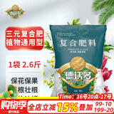 德沃多肥料 三元复合肥2.6斤蔬菜农用种菜养花肥料盆栽果树有机化肥硫酸钾肥
