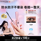 美宝莲【NINGNING同款】冲天翘睫毛膏持妆卷翘纤长经典黑 生日礼物女