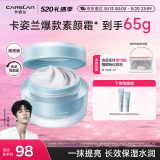 卡姿兰（Carslan）明星素颜霜懒人面霜妆前补水保湿提亮遮瑕裸妆#清爽版50g 520礼物