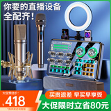 好牧人声卡直播设备全套加音响套装无线麦克风k歌专用网红抖音主播录音话筒唱歌专业直播一体手机电脑