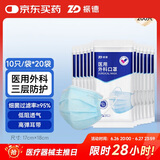 振德（ZHENDE）一次性医用外科口罩 成人立体透气防晒防粉尘过敏 蓝色10只*20袋