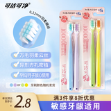 可洁可净万毛软毛牙刷孕妇敏感牙龈适用 呵护牙龈 4支家庭装颜色随机