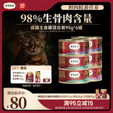弗列加特98%高含肉量 FPMR生骨肉猫主食罐 成猫幼猫罐头 混合装95g*6罐