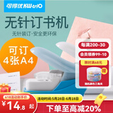 5399手握无针订书机学生订书器小号无钉省力装订办公文具订4页 5399白色