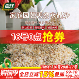 尚洋水晶沙2.5kg 盆栽拌土鱼缸造景底沙无土栽培绿植花卉多肉铺面石