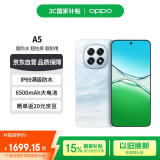 OPPO A5 12GB+512GB 云母蓝 IP69满级防水 360°抗摔 6500mAh超四年耐用大电池【赠话费券】
