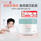 雅漾（AVENE）焕亮活力滋养霜 滋润补水 提亮保湿面霜 敏感肌熬夜焕亮 清爽果冻面霜50ml-效期至26.7