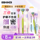 RAOYI三面牙刷软毛成人男女士牙刷360°立体便携式牙刷3支