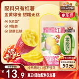 三只松鼠糯糯红薯500g 番薯地瓜干粗粮轻食蜜饯果干办公室零食休闲食品