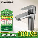 四季沐歌（MICOE）面盆水龙头304不锈钢冷热浴室卫生间洗脸盆台盆通用枪灰色水龙头