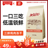美滋元成猫猫粮 三文鱼味成猫粮全猫咪通用天然粮全价猫粮 【冻干三拼】鸡肉蛋黄猫粮 2.5kg