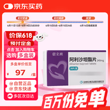 【原研药】[信立坦] 阿利沙坦酯片240mg*28片/盒 信立泰