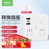 施耐德电气 86型转换插头/转换插座 一转四转换插头 2五孔+2两孔+2A+1C总控