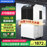 百奥（PARKOO）除湿机工业/抽湿机工业 100升大功率仓库地下室别墅除湿器 150-350平方工业除湿机 BA-1380AE