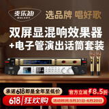 麦乐迪DSP9800卡拉ok混响器 数字音频前级效果器 家庭影院防啸叫调音台处理器双屏显防啸叫话筒混响器 DSP9800+ML5700电子管话筒(套装)